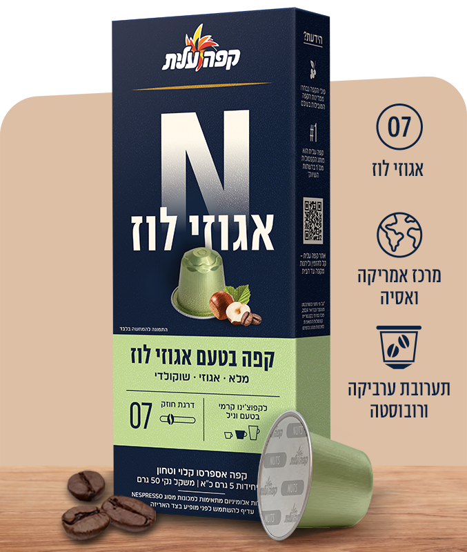 קפסולות בטעם אגוזים image number 2